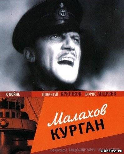 Малахов курган
