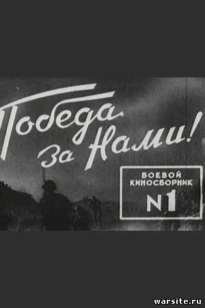 Боевой киносборник №1 и №2
