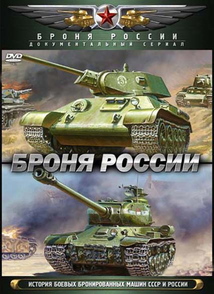 Броня России