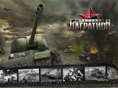 Операция "Багратион". Месть за 1941 год